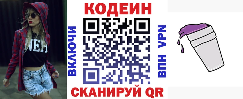 Codein Purple Drank  Купить закладки  Белинский 